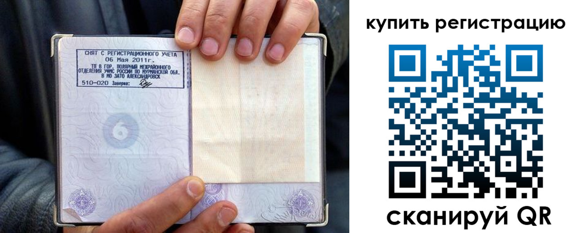 временная регистрация гарантия в Петровске