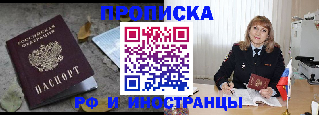 прописка штамп в Петровске